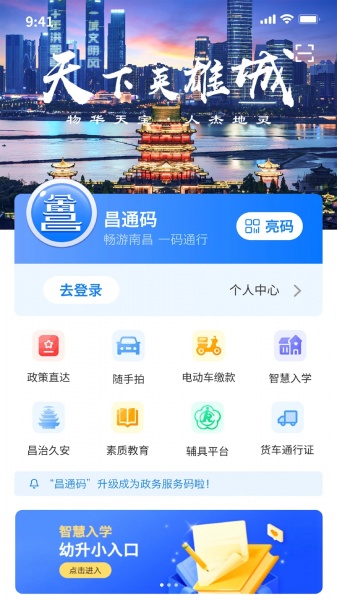 昌通码app下载最新版_昌通码公众端下载5.0.0安卓版下载 运行截图4