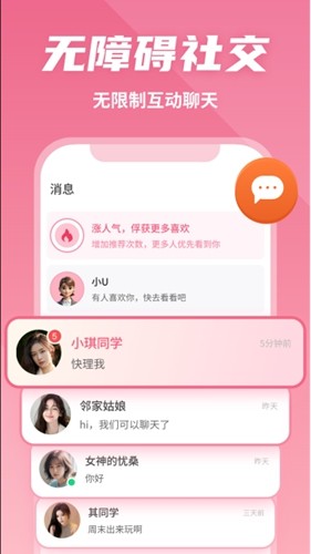 有恋网app下载_有恋网下载 v6.2.11安卓版 运行截图5