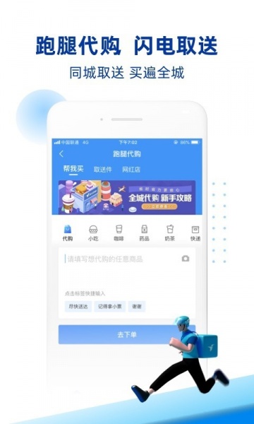 蜂鸟跑腿app下载_蜂鸟跑腿最新版下载7.7.0安卓版下载 运行截图3