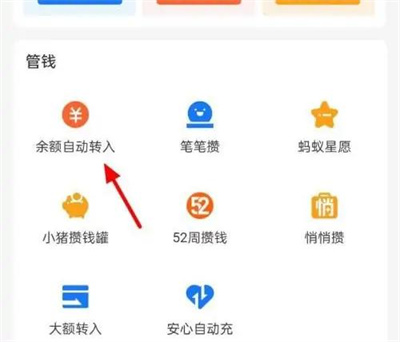 余额宝关闭自动转入方法步骤_余额宝怎么关闭自动转入[多图]