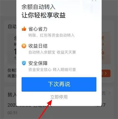 余额宝关闭自动转入方法步骤_余额宝怎么关闭自动转入[多图]