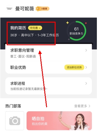 赶集找工作怎么用软件上传简历步骤1