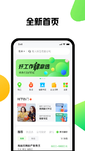 赶集找工作最新版下载_赶集找工作下载 v10.20.72官方版 运行截图2