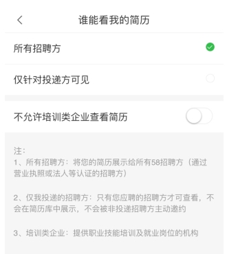 赶集找工作怎么用软件屏蔽公司步骤3