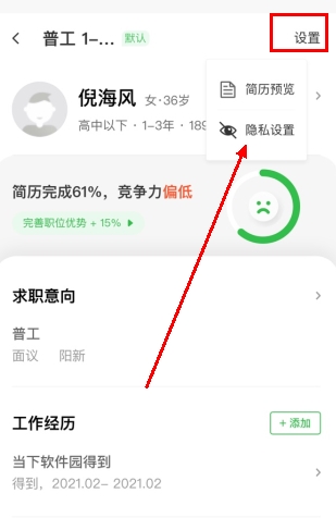 赶集找工作怎么用软件修改简历步骤1