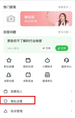 赶集找工作怎么用软件屏蔽公司步骤1