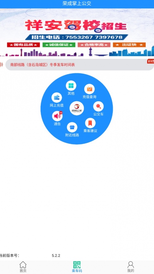 荣成掌上公交app下载最新版本安装_荣成掌上公交官方app下载5.3.0安卓版下载 运行截图4