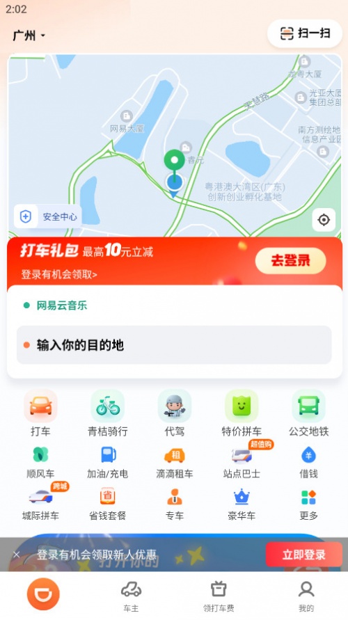 滴滴出行app最新官方下载_滴滴出行客户端下载6.9.20安卓版下载 运行截图1