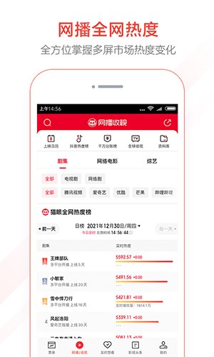 猫眼专业版app官方下载_猫眼专业版app下载 v8.6.0安卓版 运行截图1