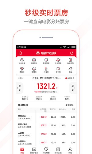 猫眼专业版app官方下载_猫眼专业版app下载 v8.6.0安卓版 运行截图3