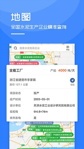 中国水泥网app下载_中国水泥网最新版下载 v3.12.10安卓版 运行截图4