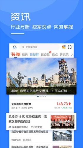 中国水泥网app下载_中国水泥网最新版下载 v3.12.10安卓版 运行截图2