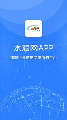 中国水泥网app下载_中国水泥网最新版下载 v3.12.10安卓版 运行截图1