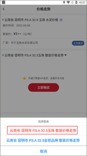 中国水泥网5