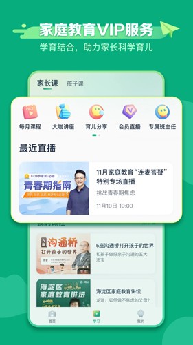 新东方学堂安卓版下载_新东方学堂app下载 v1.1.9手机版 运行截图3