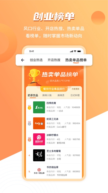 上上参谋app下载安装_上上参谋下载5.9.0手机版下载 运行截图4