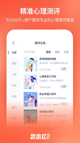 武志红心理手机版下载_武志红心理app下载 v6.2.0安卓版 运行截图3