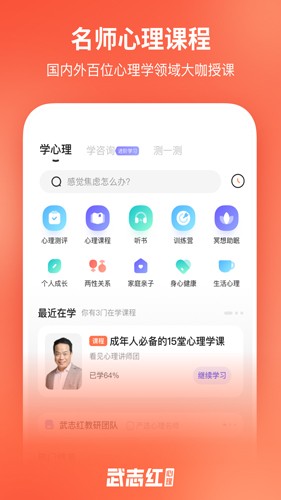 武志红心理手机版下载_武志红心理app下载 v6.2.0安卓版 运行截图2