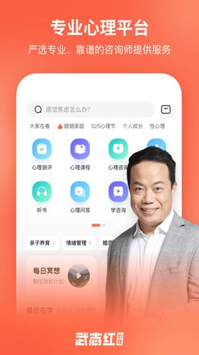 武志红心理手机版下载_武志红心理app下载 v6.2.0安卓版 运行截图4