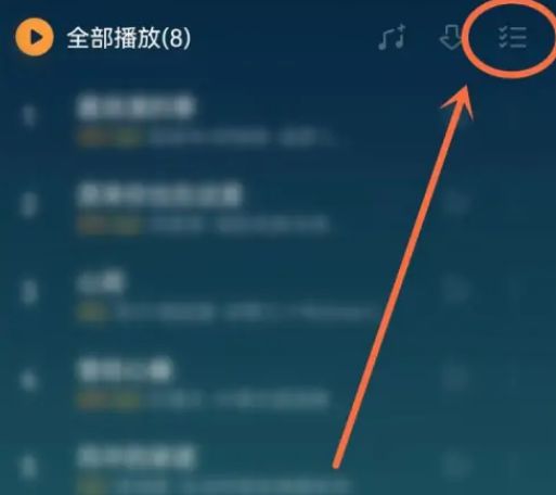 QQ音乐歌单制定歌曲怎么操作[多图]