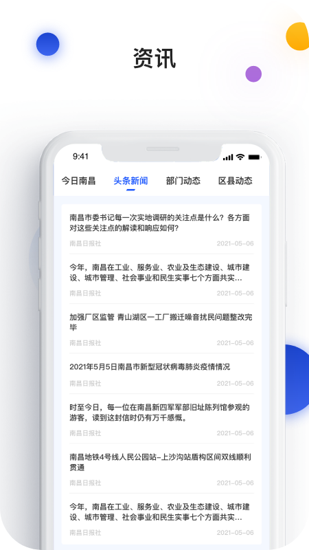 i南昌app下载_i南昌最新版本下载5.0.0安卓版下载 运行截图2