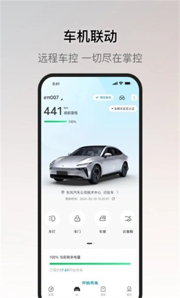 东风奕派app下载_东风奕派官方版下载 v1.0.19安卓版 运行截图2