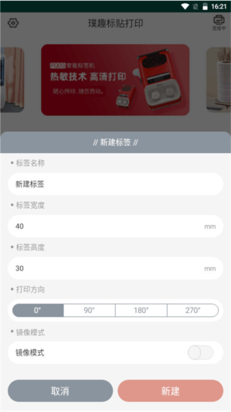 璞趣标贴打印软件下载_璞趣标贴打印app下载 v1.9.29官方版 运行截图2