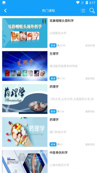 人卫慕课app下载_人卫慕课app安卓下载5.1.5最新版下载 运行截图1