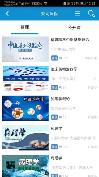 人卫慕课app下载_人卫慕课app安卓下载5.1.5最新版下载 运行截图4