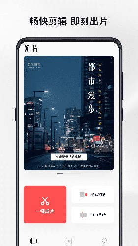 畅片app下载_畅片官方版下载 v4.104.0手机版 运行截图5