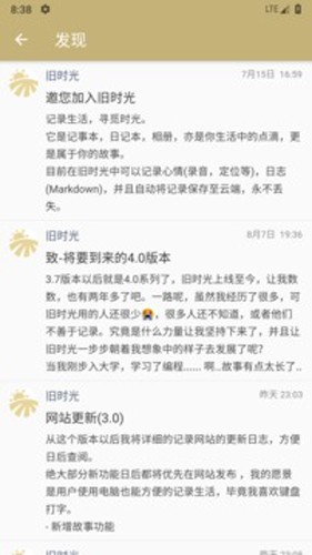 旧时光软件下载_旧时光app下载 v5.4.1免费版 运行截图3