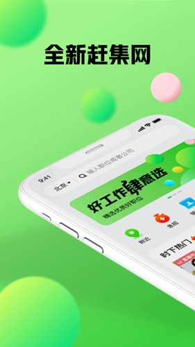 赶集网官方版app下载_赶集网手机版下载 v10.20.72最新版 运行截图1