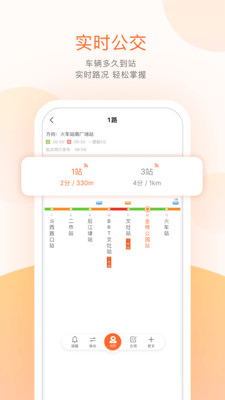 掌上公交app最新版下载_掌上公交手机版下载6.8.4安卓版下载 运行截图3