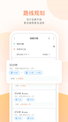 掌上公交app最新版下载_掌上公交手机版下载6.8.4安卓版下载 运行截图1