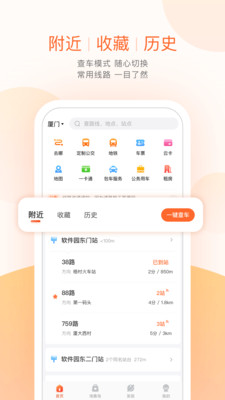 掌上公交app最新版下载_掌上公交手机版下载6.8.4安卓版下载 运行截图4