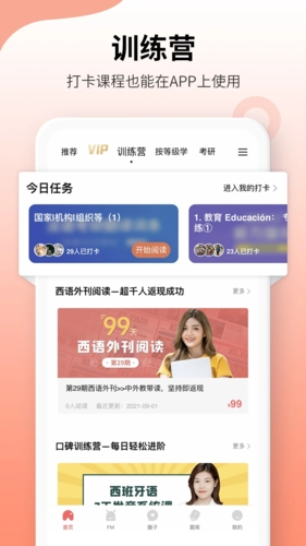 堂吉诃德学院app下载_堂吉诃德教育安卓版下载 v4.9.8最新版 运行截图2