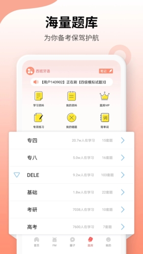 堂吉诃德学院app下载_堂吉诃德教育安卓版下载 v4.9.8最新版 运行截图5