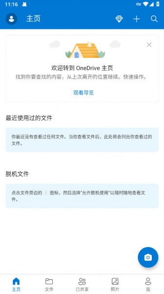 微软网盘最新版下载_微软网盘(OneDrive)app安卓版下载7.21 (Beta 3)手机版下载 运行截图1