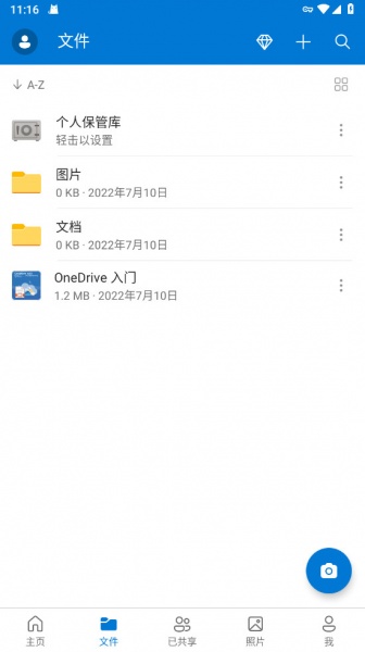 微软网盘最新版下载_微软网盘(OneDrive)app安卓版下载7.21 (Beta 3)手机版下载 运行截图2