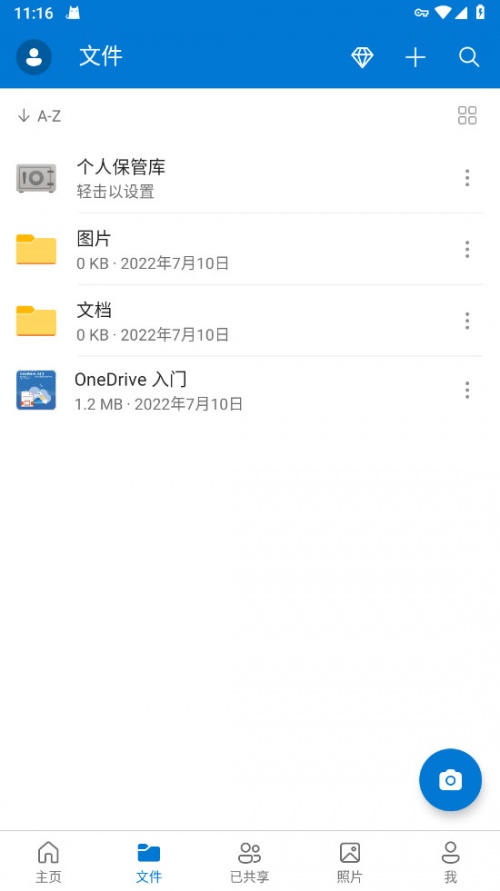 微软网盘最新版下载_微软网盘(OneDrive)app安卓版下载7.21 (Beta 3)手机版下载 运行截图2