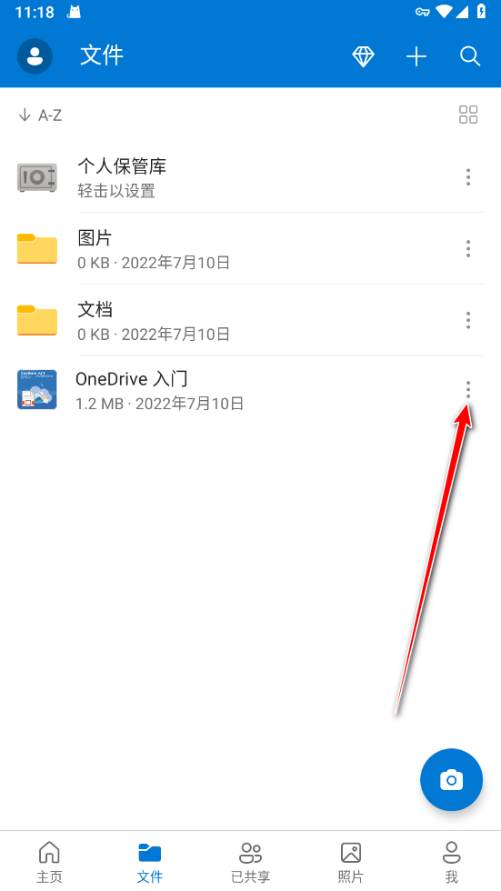 微软网盘(OneDrive)app安卓版