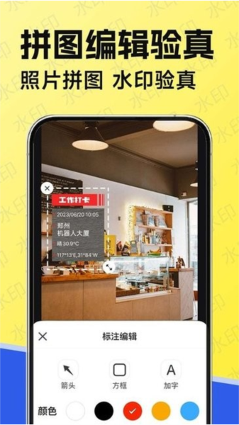 水印工作打卡相机下载_水印工作打卡app下载 v1.6.5免费版 运行截图1