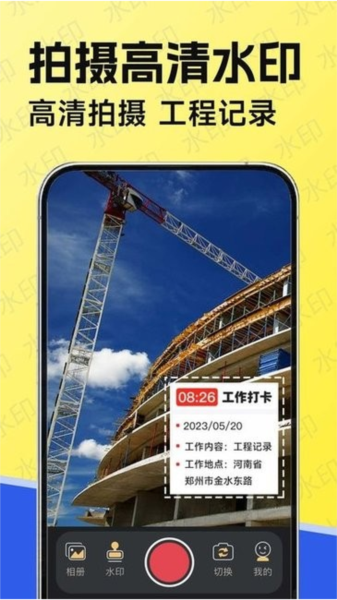 水印工作打卡相机下载_水印工作打卡app下载 v1.6.5免费版 运行截图3