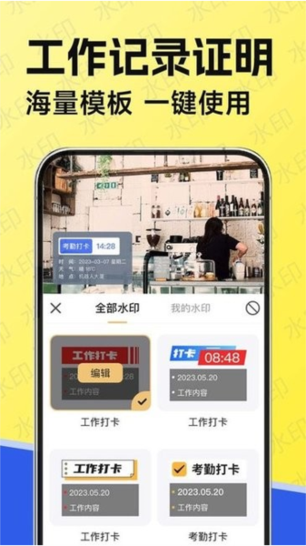 水印工作打卡相机下载_水印工作打卡app下载 v1.6.5免费版 运行截图2