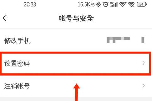 希望学APP怎样设置登录密码_希望学APP设置登录密码的操作步骤[多图]