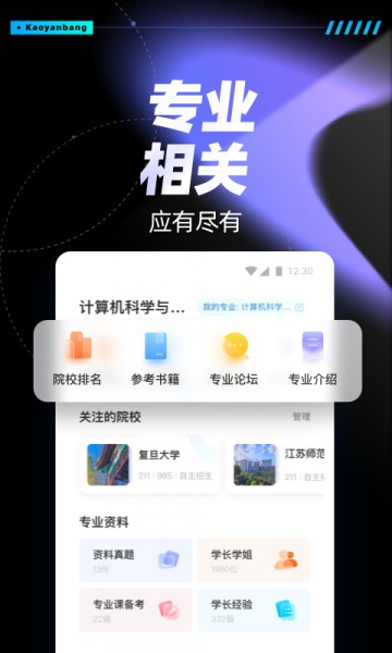 考研帮app下载_考研帮官方版下载4.5.0安卓版下载 运行截图2