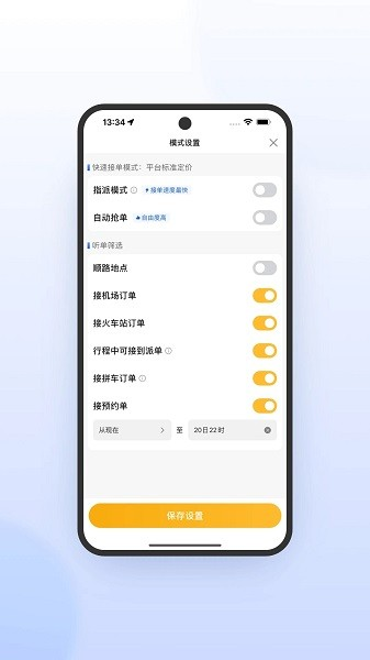 桔子出行司机端极速版软件下载_桔子出行司机端极速版app下载 v6.20.5.0009安卓版 运行截图2