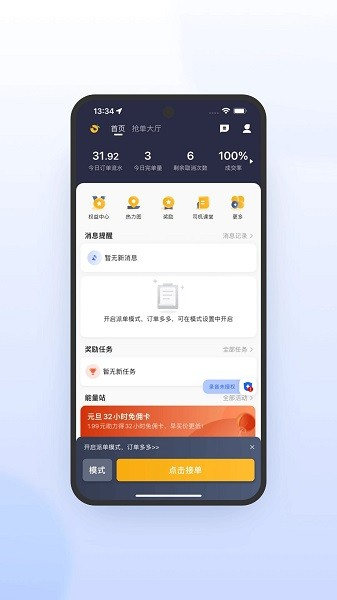 桔子出行司机端极速版软件下载_桔子出行司机端极速版app下载 v6.20.5.0009安卓版 运行截图3