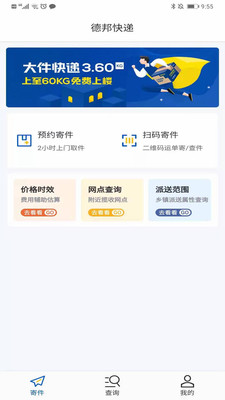 德邦快递单号查询app下载安装手机版_德邦快递官方版下载4.0.1.1最新版本下载 运行截图2