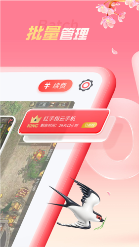 红手指云手机官方下载_红手指APP下载 v4.0.045免费版 运行截图2